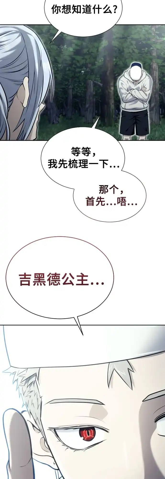 《神之塔外传：乌雷克·马奇努》[第51话] 莱斯特之城 第86页