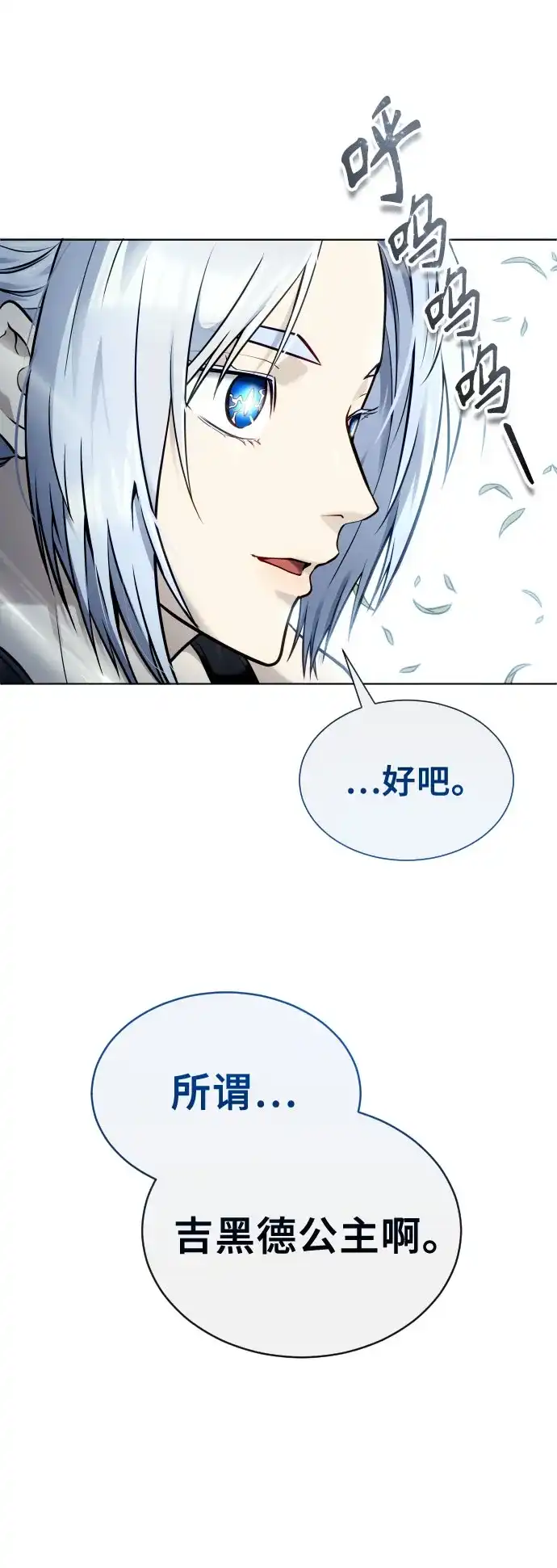 《神之塔外传：乌雷克·马奇努》[第51话] 莱斯特之城 第90页