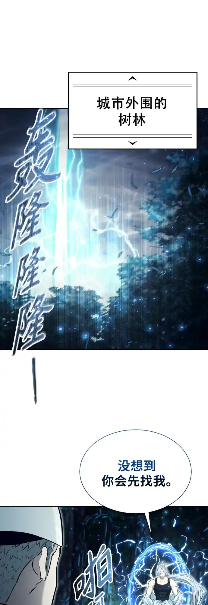 《神之塔外传：乌雷克·马奇努》[第51话] 莱斯特之城 第81页