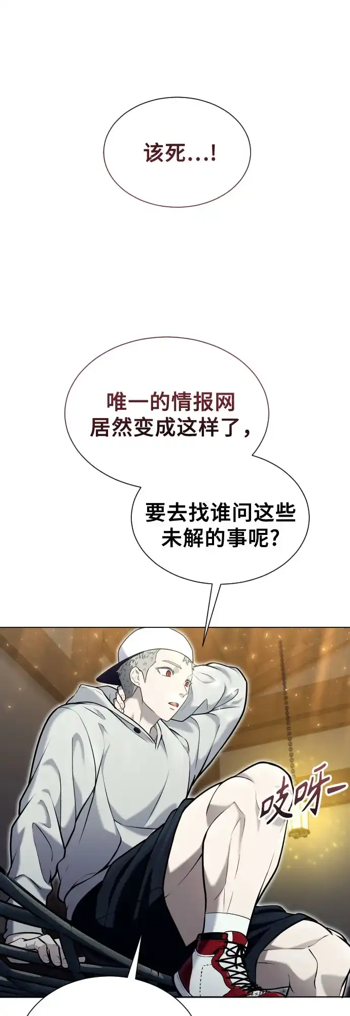 《神之塔外传：乌雷克·马奇努》[第51话] 莱斯特之城 第78页