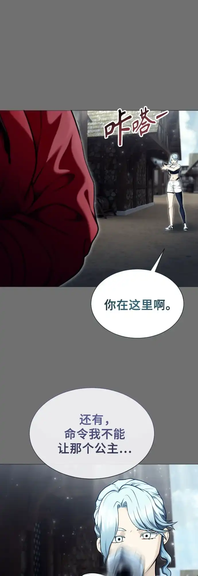 《神之塔外传：乌雷克·马奇努》[第51话] 莱斯特之城 第61页