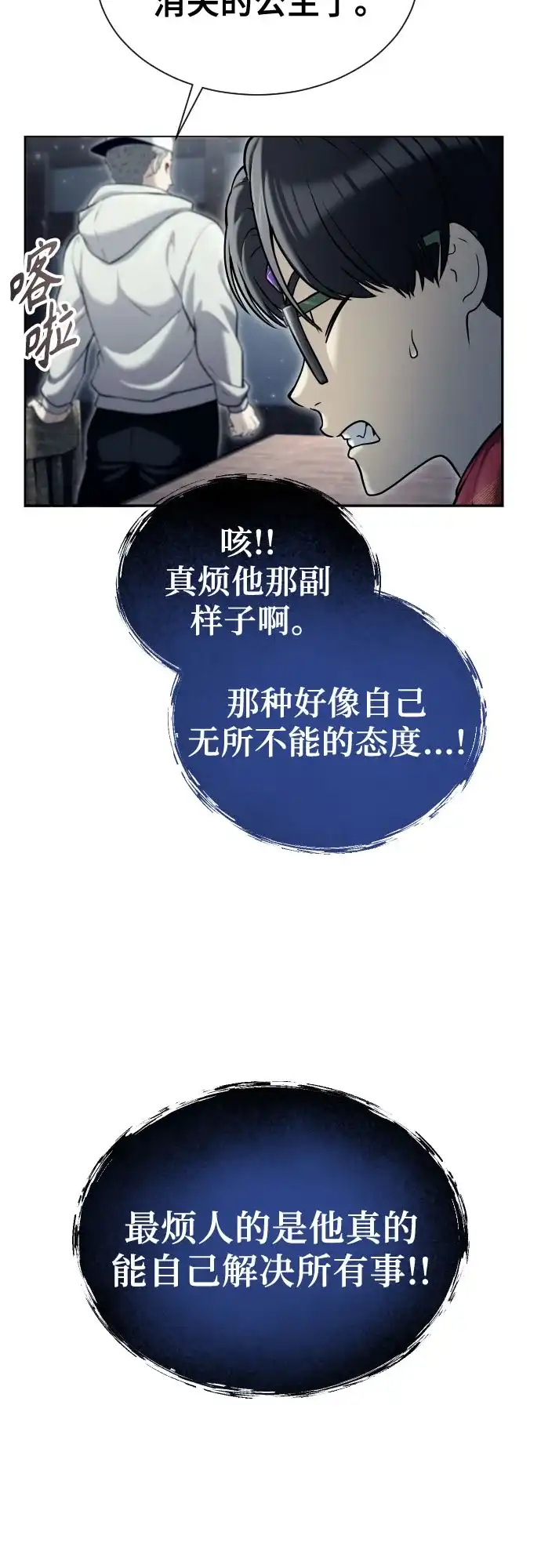《神之塔外传：乌雷克·马奇努》[第51话] 莱斯特之城 第38页