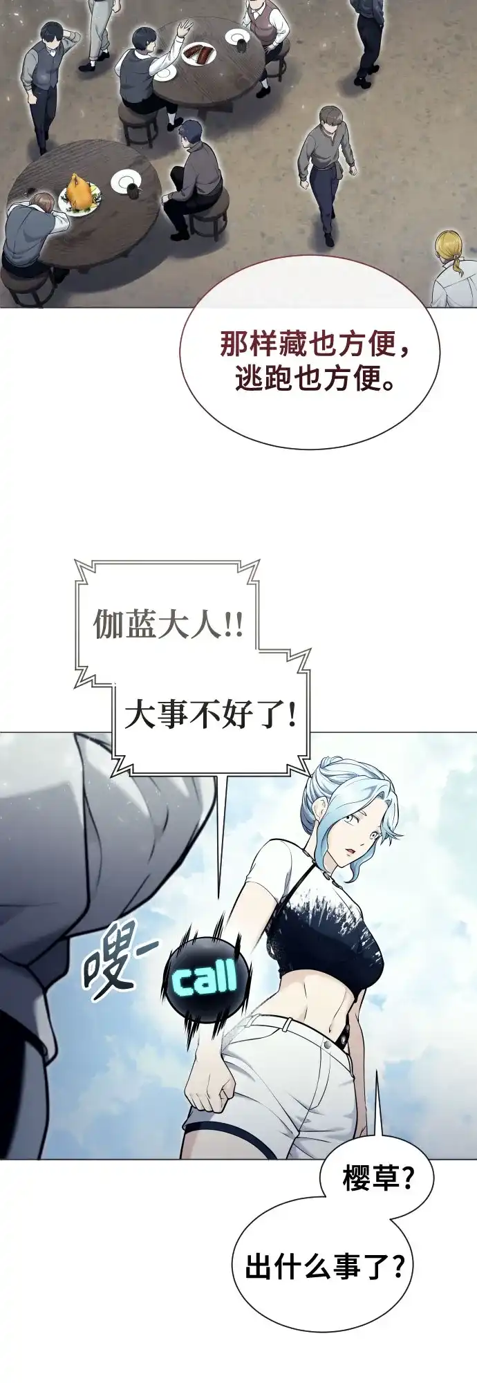 《神之塔外传：乌雷克·马奇努》[第51话] 莱斯特之城 第41页