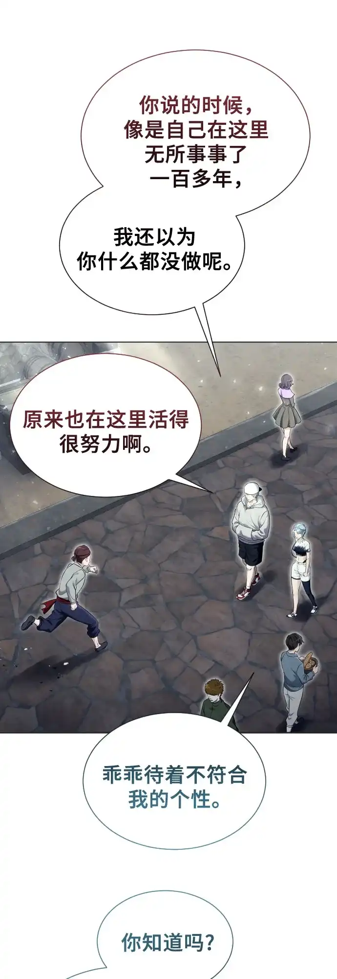 《神之塔外传：乌雷克·马奇努》[第51话] 莱斯特之城 第28页