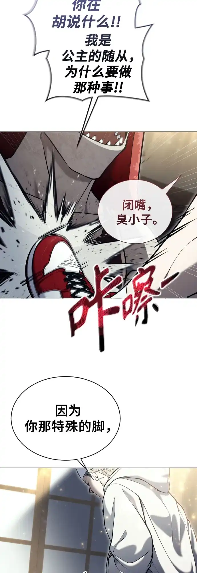 《神之塔外传：乌雷克·马奇努》[第51话] 莱斯特之城 第50页