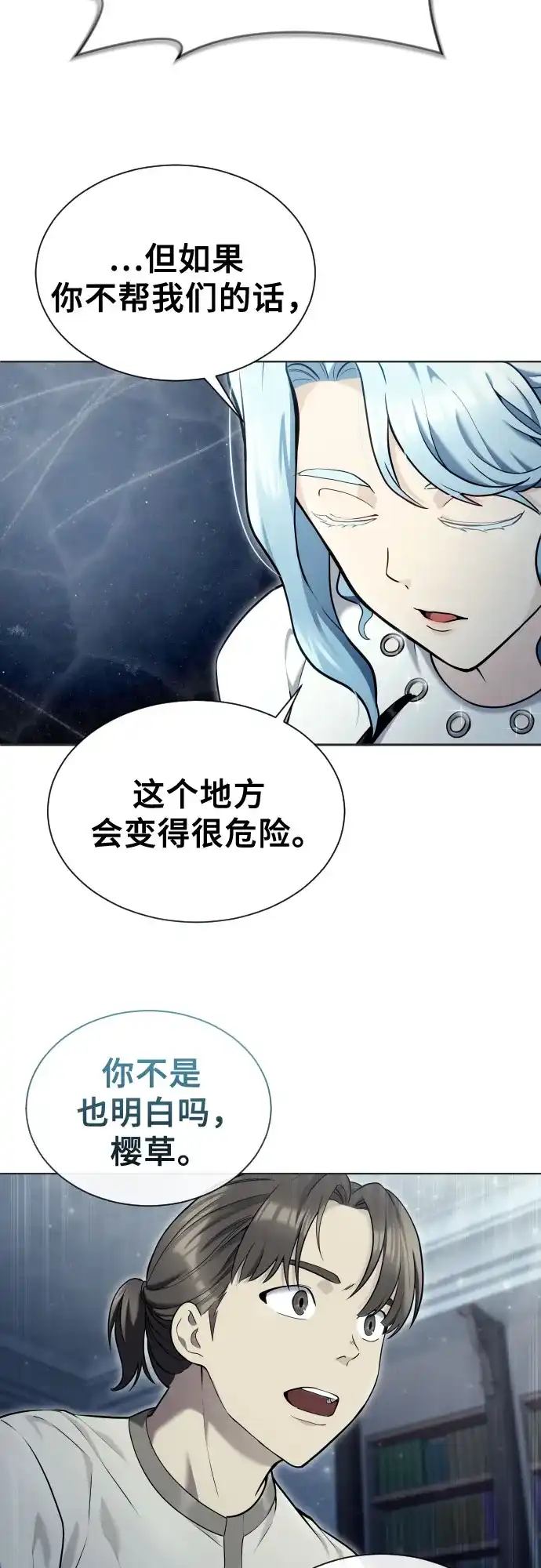 《神之塔外传：乌雷克·马奇努》[第51话] 莱斯特之城 第23页