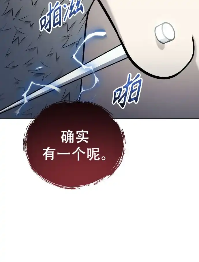 《神之塔外传：乌雷克·马奇努》[第51话] 莱斯特之城 第80页