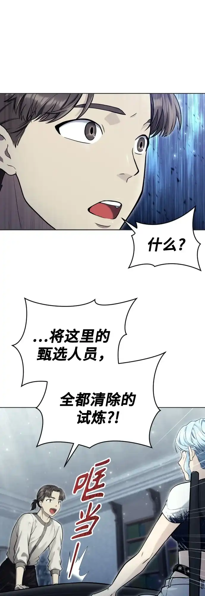 《神之塔外传：乌雷克·马奇努》[第51话] 莱斯特之城 第21页