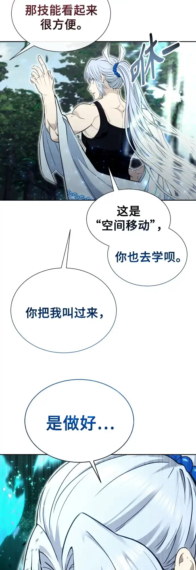 《神之塔外传：乌雷克·马奇努》[第51话] 莱斯特之城 第83页