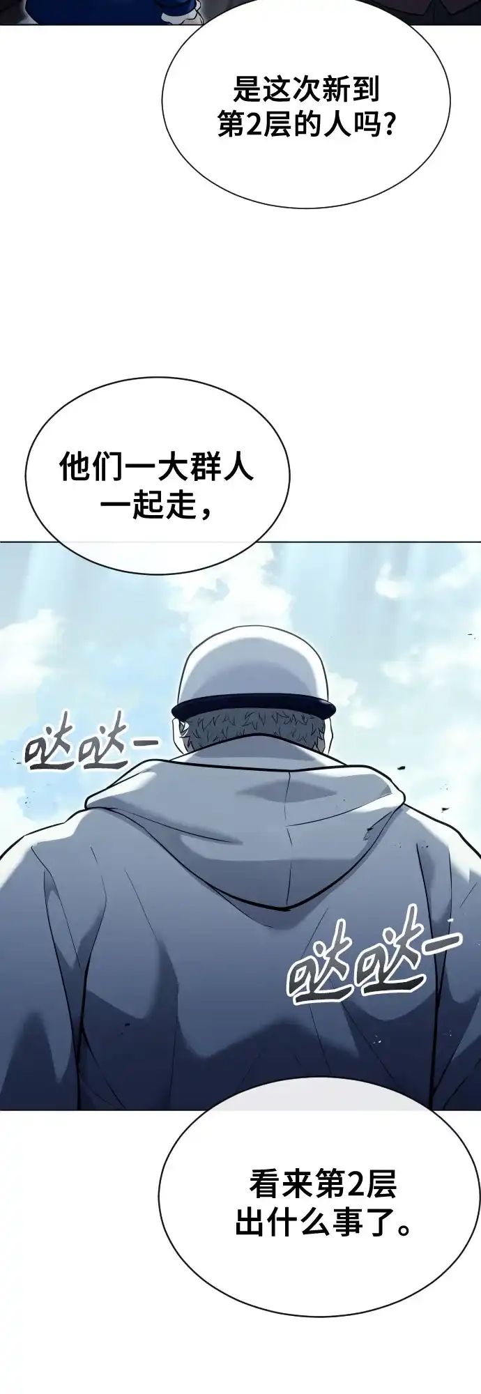 《神之塔外传：乌雷克·马奇努》[第51话] 莱斯特之城 第5页