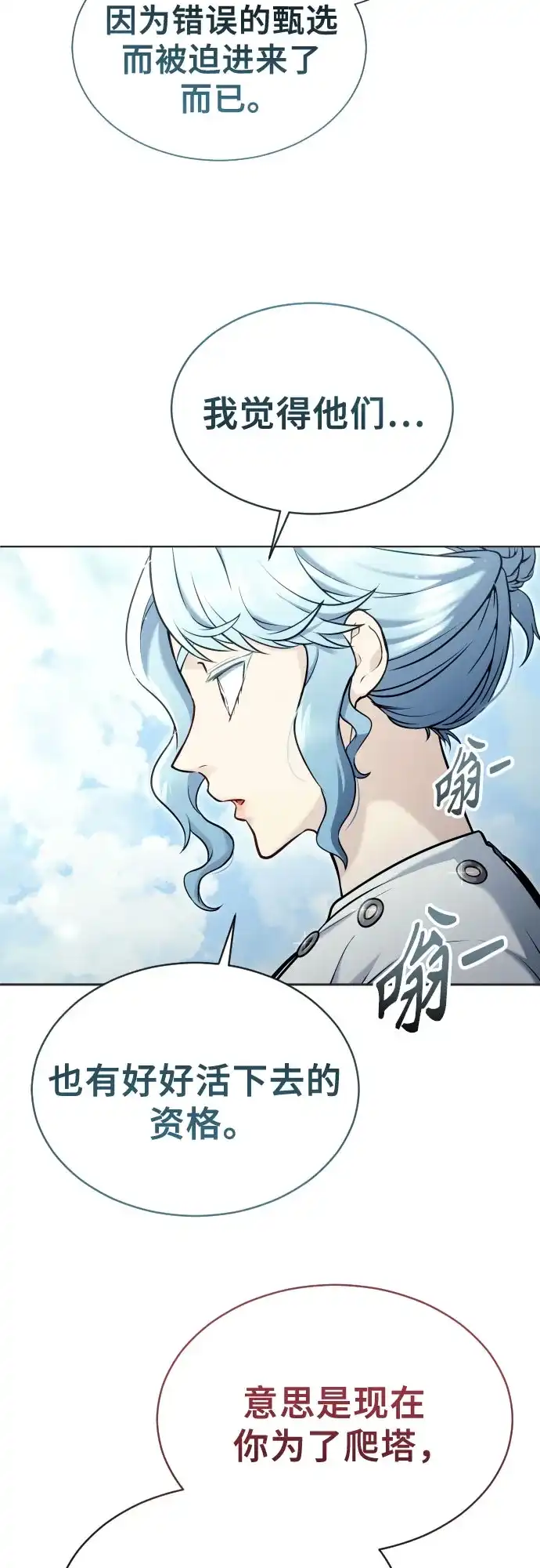 《神之塔外传：乌雷克·马奇努》[第51话] 莱斯特之城 第31页