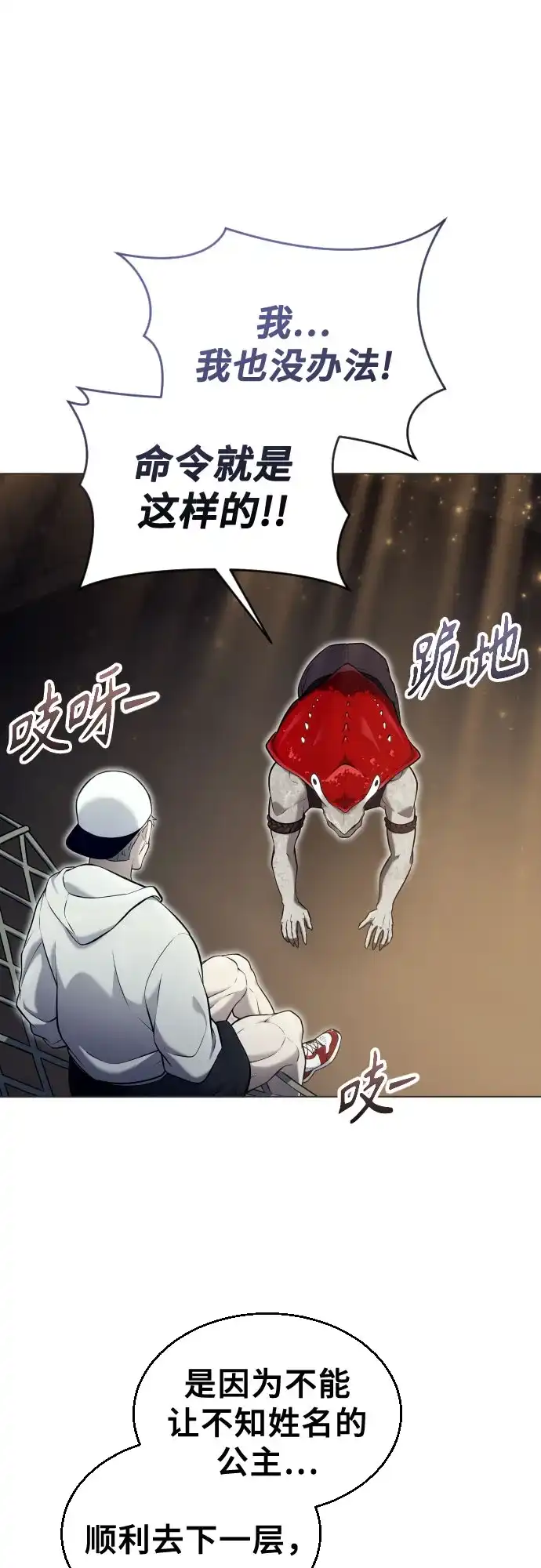 《神之塔外传：乌雷克·马奇努》[第51话] 莱斯特之城 第54页