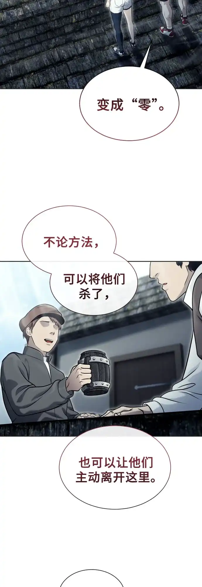 《神之塔外传：乌雷克·马奇努》[第51话] 莱斯特之城 第9页