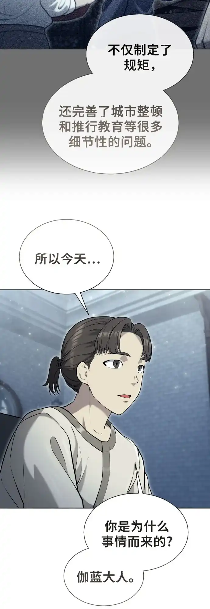《神之塔外传：乌雷克·马奇努》[第51话] 莱斯特之城 第18页