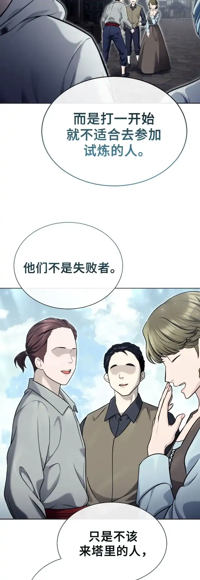 《神之塔外传：乌雷克·马奇努》[第51话] 莱斯特之城 第30页