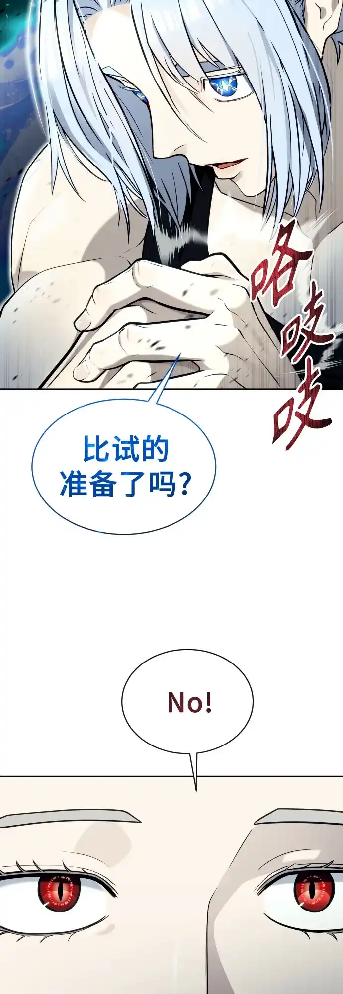 《神之塔外传：乌雷克·马奇努》[第51话] 莱斯特之城 第84页