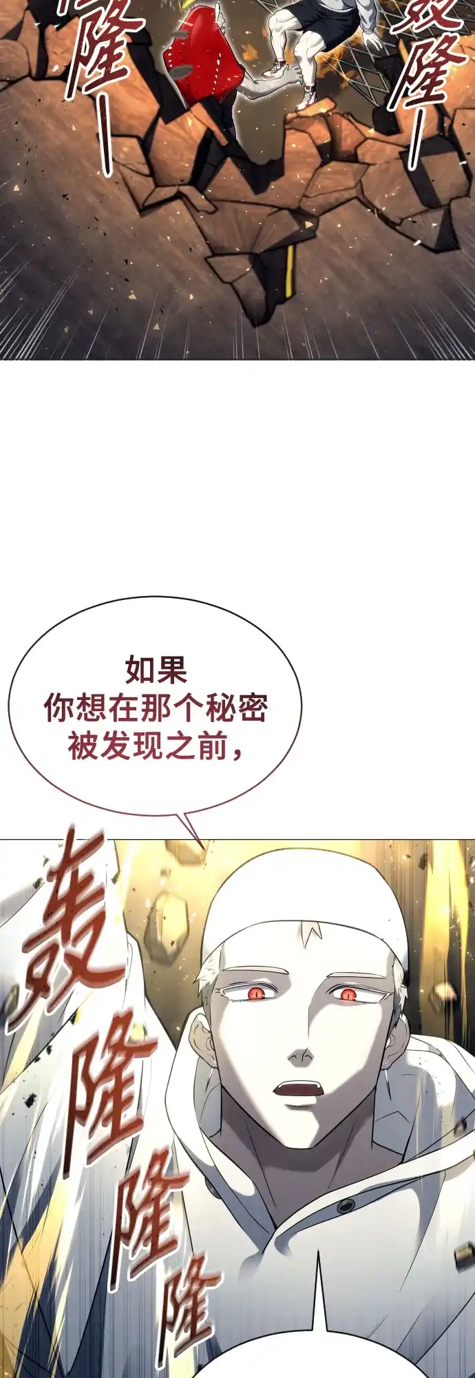 《神之塔外传：乌雷克·马奇努》[第51话] 莱斯特之城 第58页