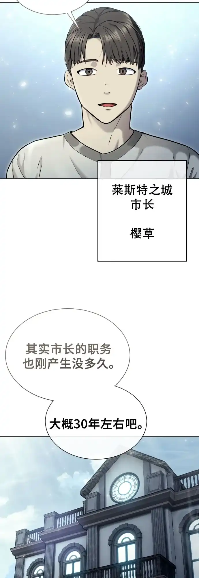 《神之塔外传：乌雷克·马奇努》[第51话] 莱斯特之城 第13页
