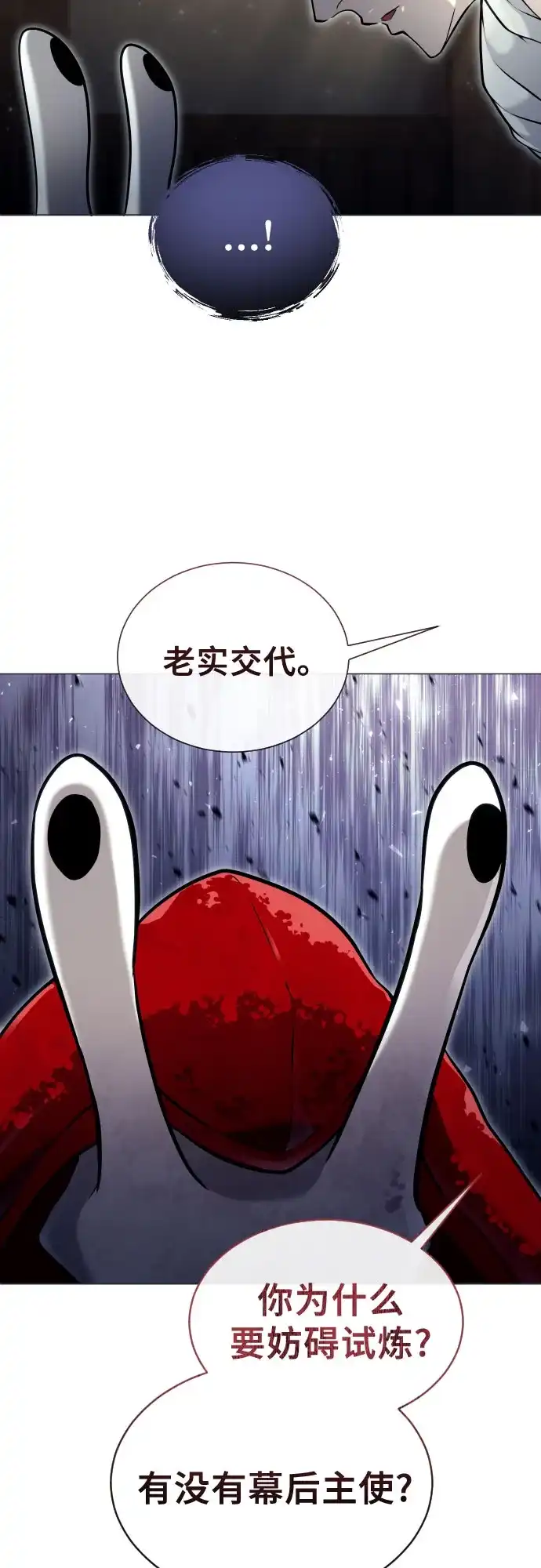 《神之塔外传：乌雷克·马奇努》[第51话] 莱斯特之城 第52页