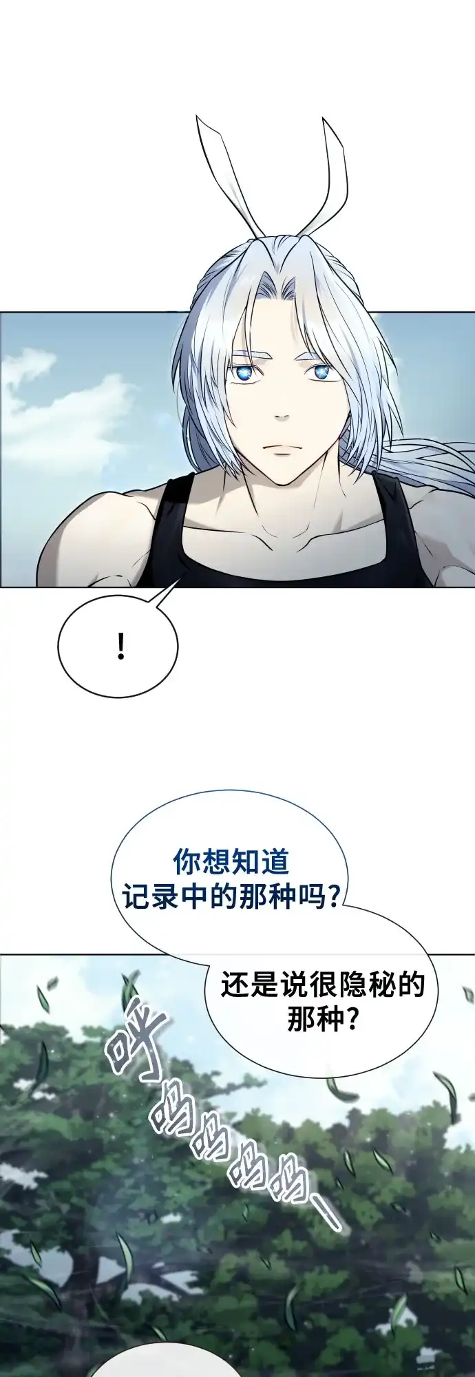 《神之塔外传：乌雷克·马奇努》[第51话] 莱斯特之城 第88页
