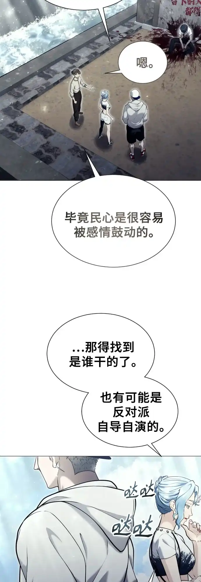 《神之塔外传：乌雷克·马奇努》[第51话] 莱斯特之城 第45页