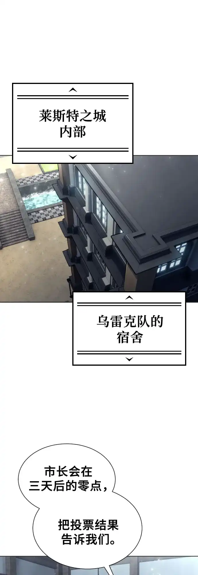 《神之塔外传：乌雷克·马奇努》[第51话] 莱斯特之城 第35页