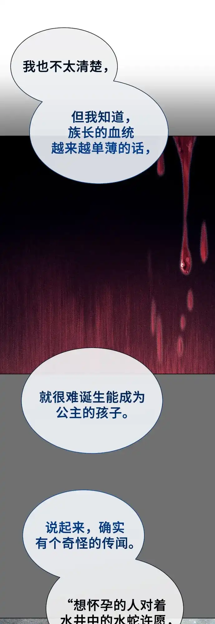 《神之塔外传：乌雷克·马奇努》[第52话] 帮你除掉王 第18页