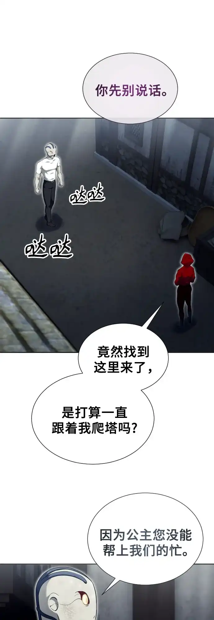 《神之塔外传：乌雷克·马奇努》[第52话] 帮你除掉王 第67页