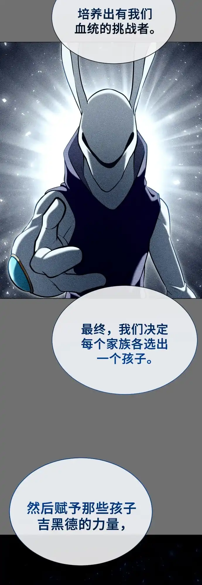 《神之塔外传：乌雷克·马奇努》[第52话] 帮你除掉王 第6页