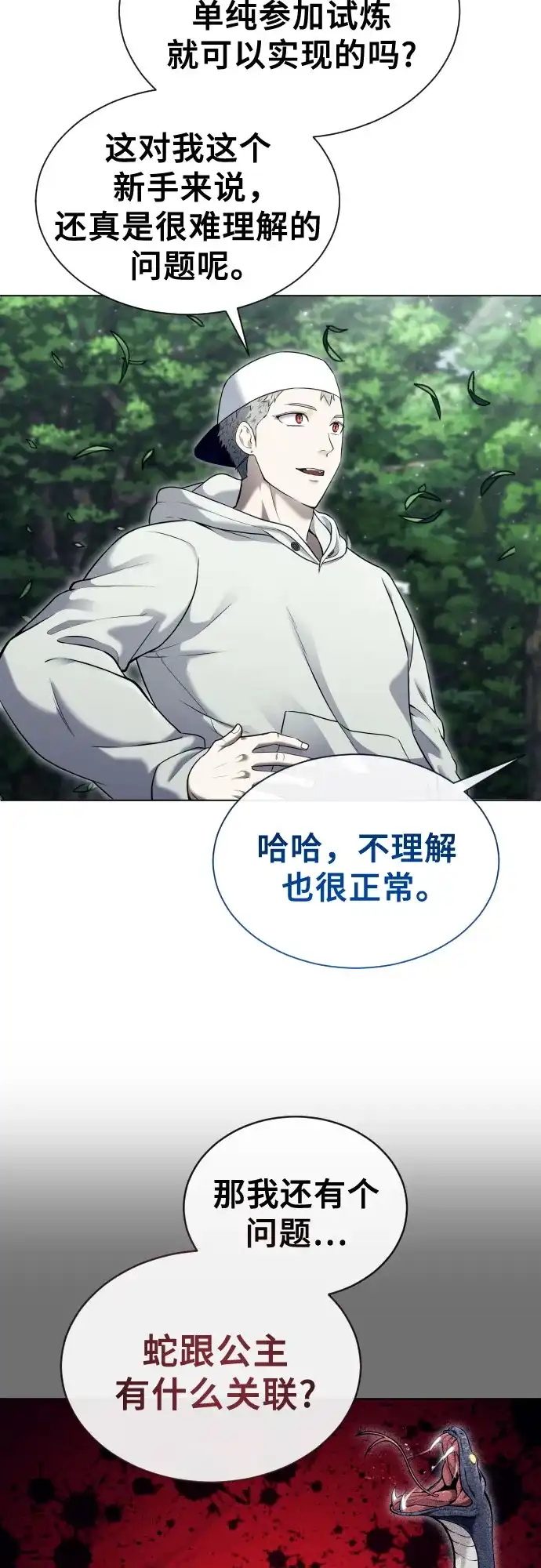 《神之塔外传：乌雷克·马奇努》[第52话] 帮你除掉王 第14页