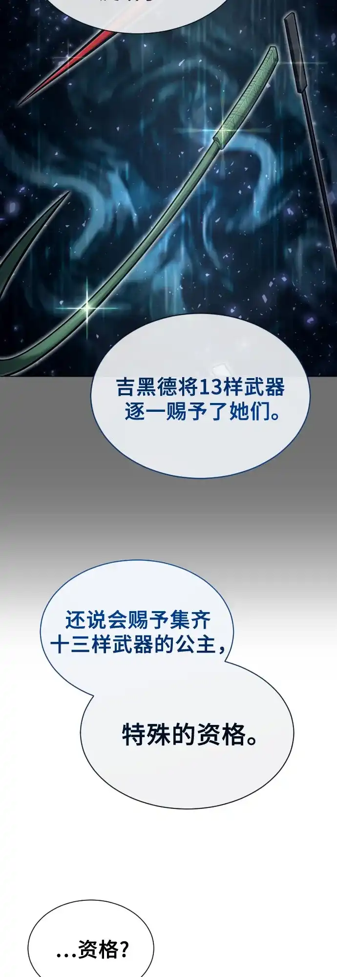 《神之塔外传：乌雷克·马奇努》[第52话] 帮你除掉王 第10页