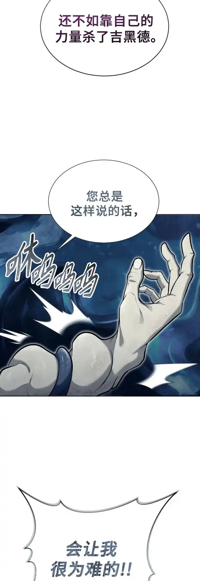 《神之塔外传：乌雷克·马奇努》[第52话] 帮你除掉王 第69页