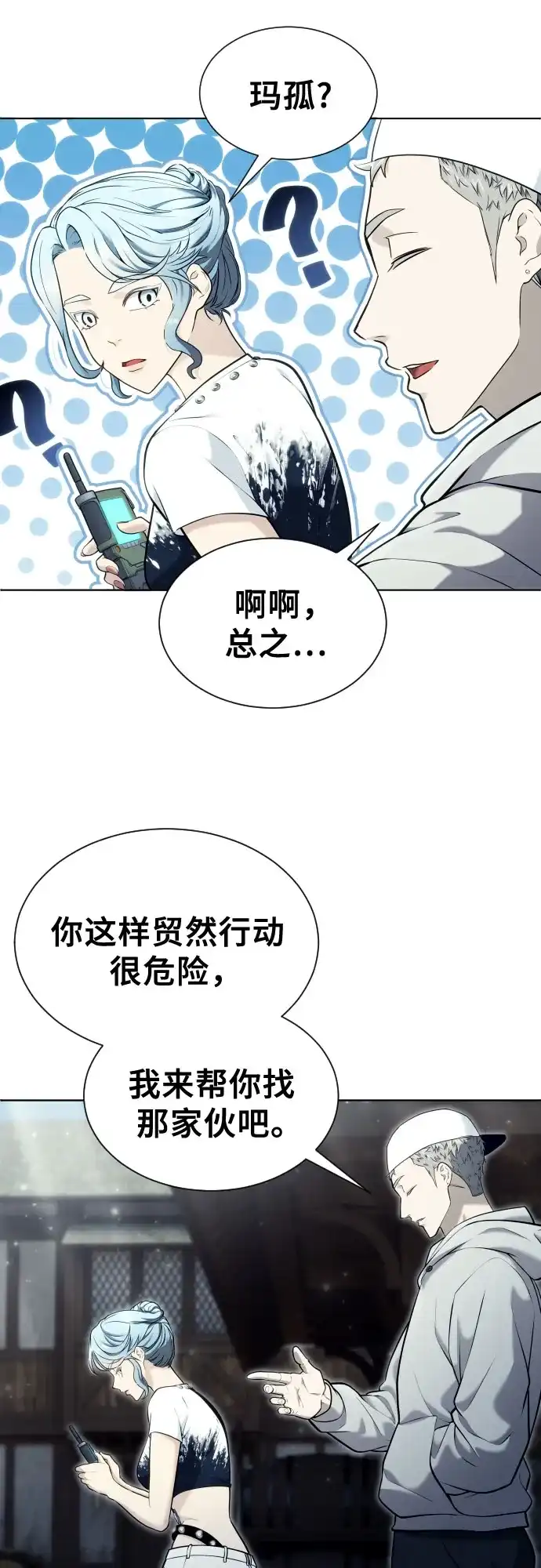《神之塔外传：乌雷克·马奇努》[第52话] 帮你除掉王 第49页