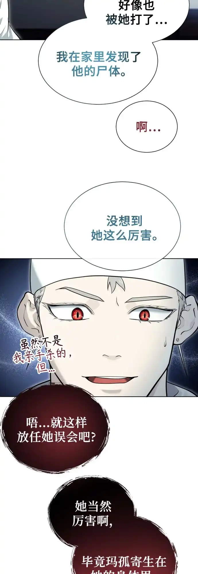 《神之塔外传：乌雷克·马奇努》[第52话] 帮你除掉王 第34页
