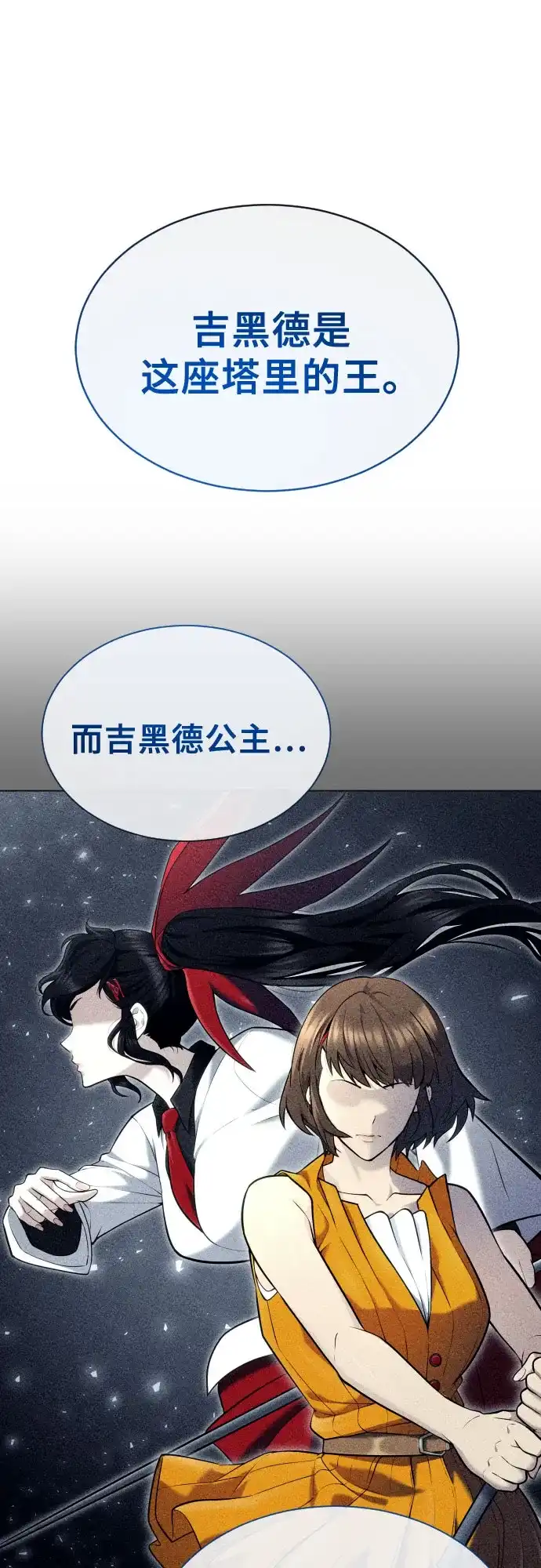 《神之塔外传：乌雷克·马奇努》[第52话] 帮你除掉王 第3页