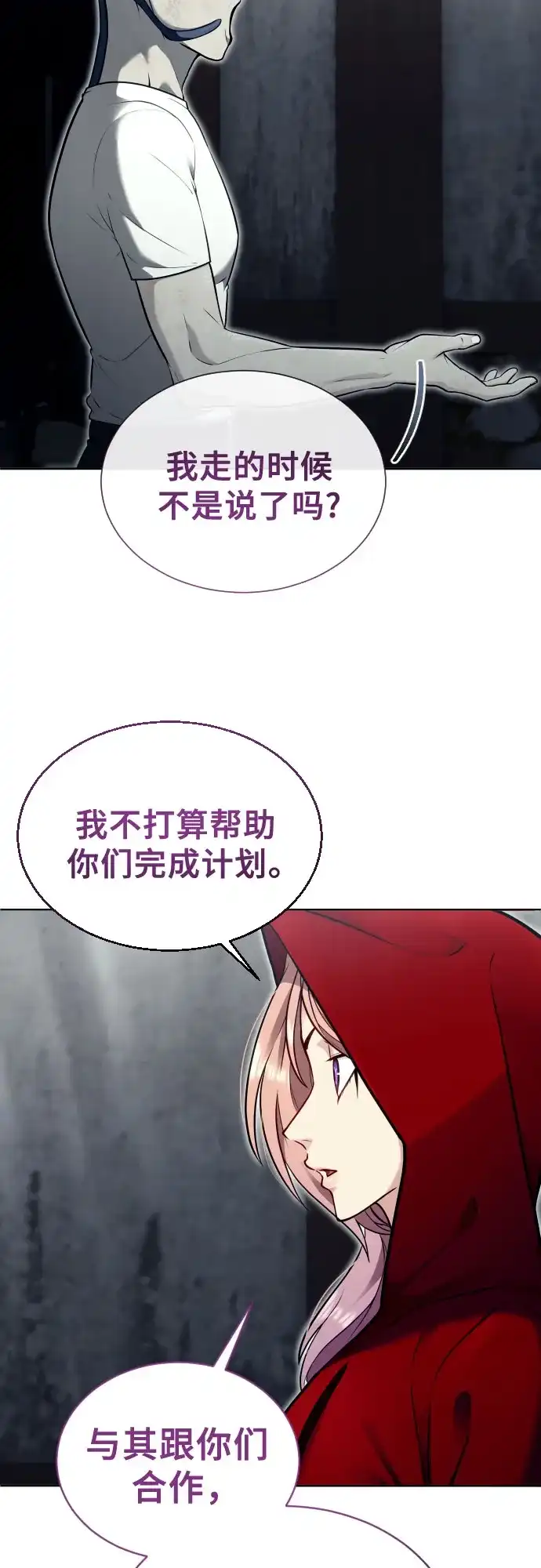 《神之塔外传：乌雷克·马奇努》[第52话] 帮你除掉王 第68页