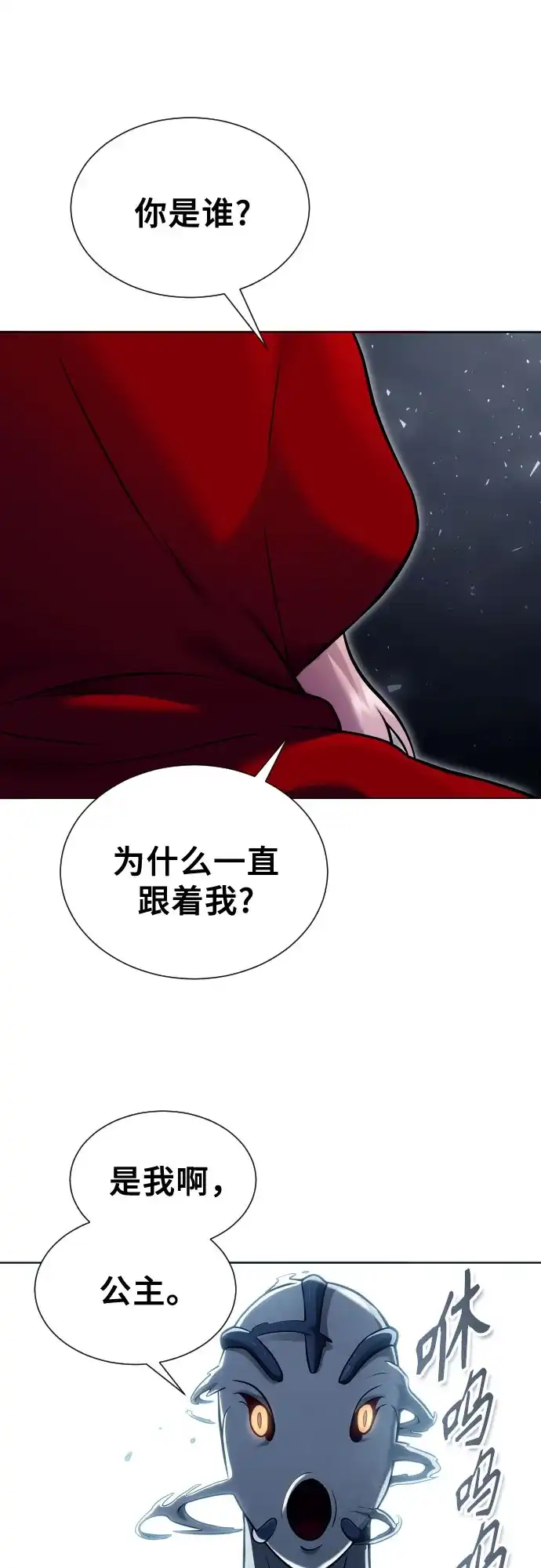 《神之塔外传：乌雷克·马奇努》[第52话] 帮你除掉王 第64页