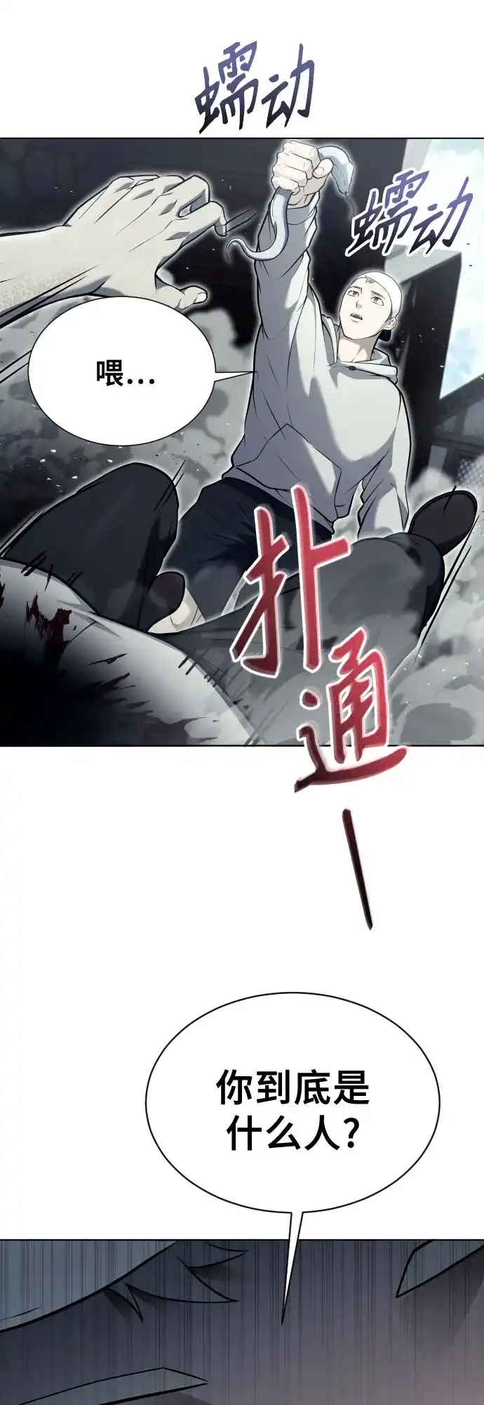 《神之塔外传：乌雷克·马奇努》[第52话] 帮你除掉王 第89页