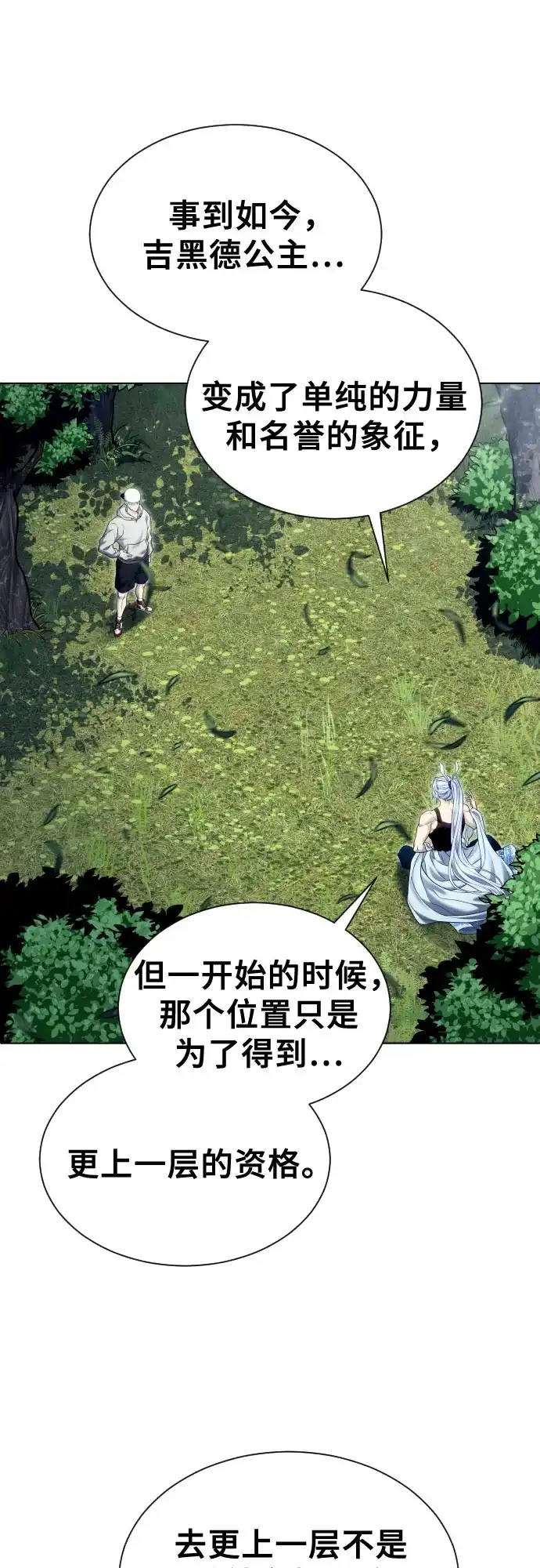 《神之塔外传：乌雷克·马奇努》[第52话] 帮你除掉王 第13页