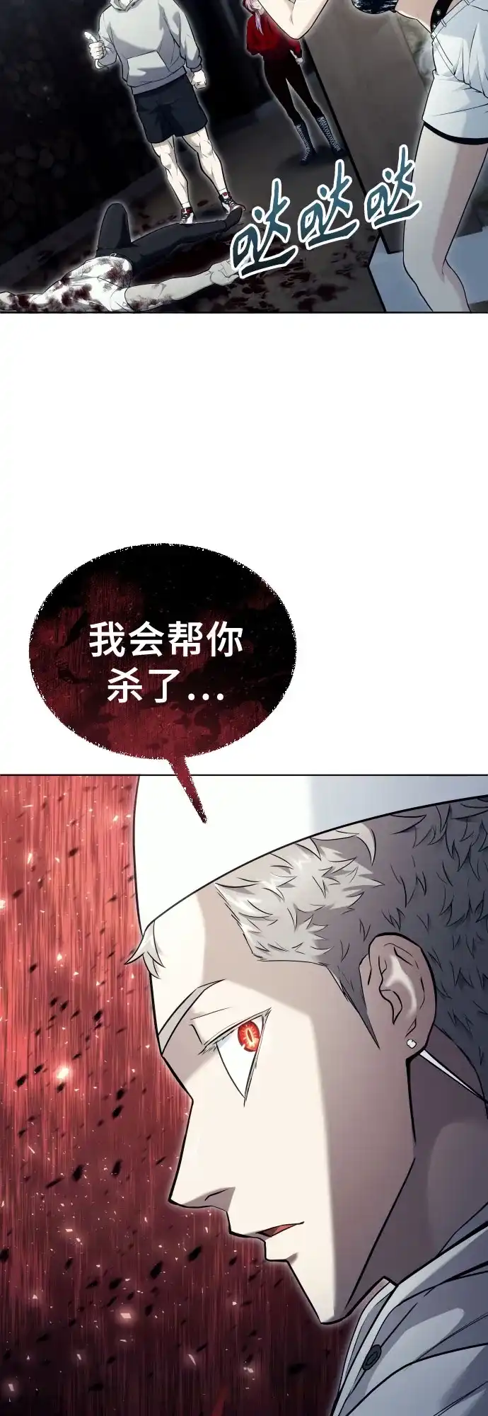 《神之塔外传：乌雷克·马奇努》[第52话] 帮你除掉王 第92页