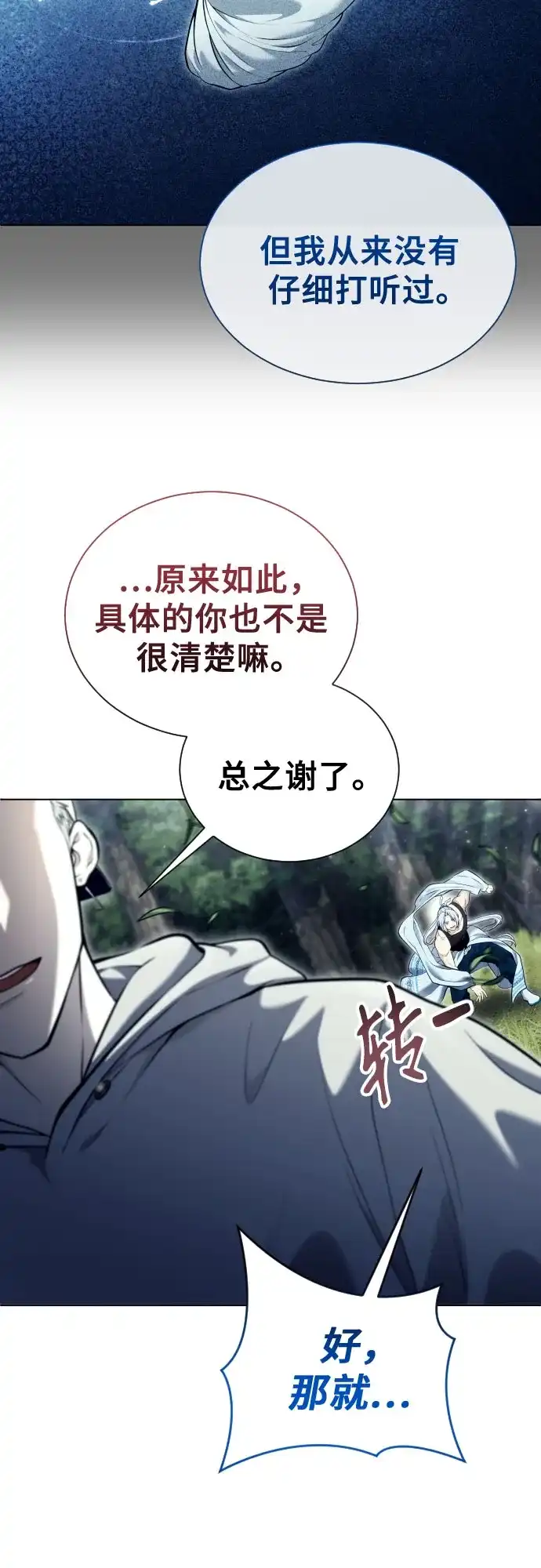 《神之塔外传：乌雷克·马奇努》[第52话] 帮你除掉王 第20页