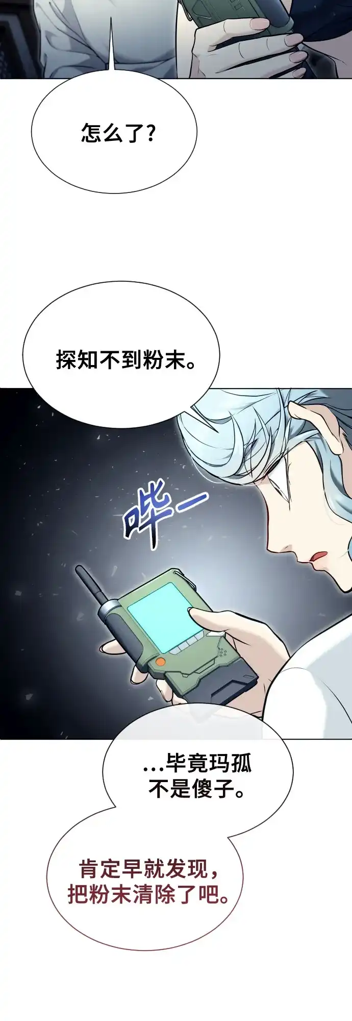 《神之塔外传：乌雷克·马奇努》[第52话] 帮你除掉王 第48页