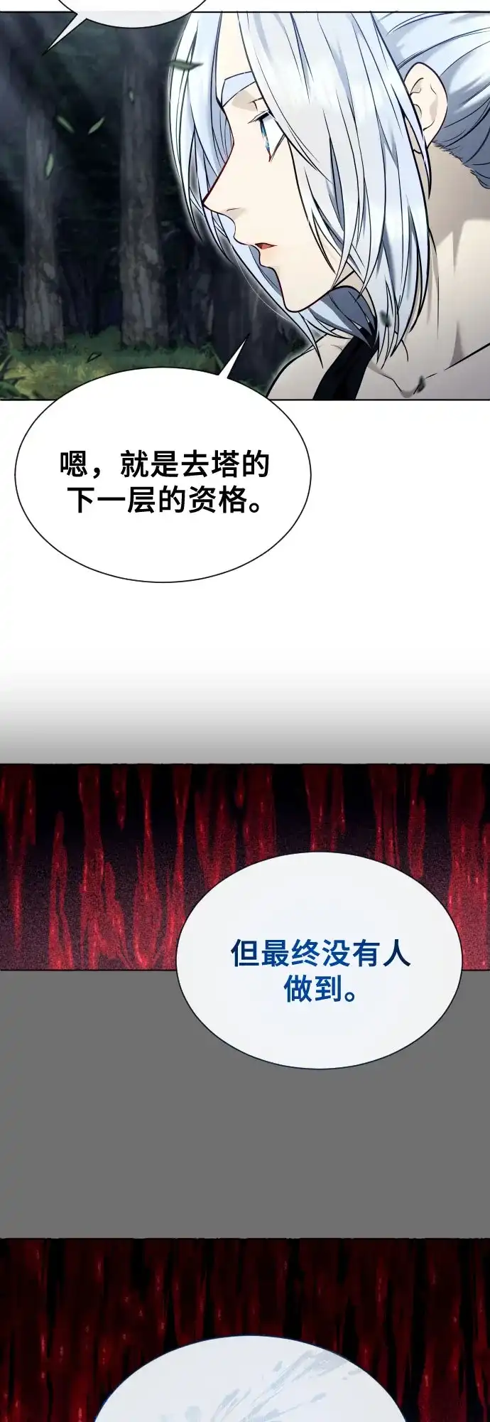 《神之塔外传：乌雷克·马奇努》[第52话] 帮你除掉王 第11页