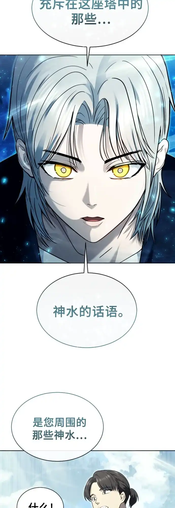 《神之塔外传：乌雷克·马奇努》[第53话] 投票 第90页
