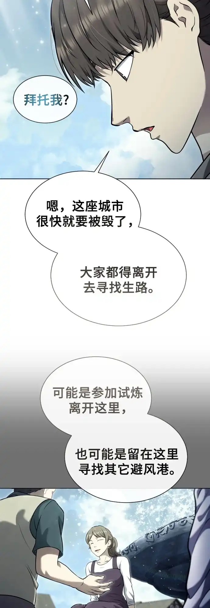 《神之塔外传：乌雷克·马奇努》[第53话] 投票 第63页