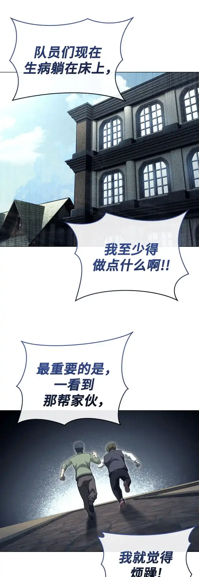 《神之塔外传：乌雷克·马奇努》[第53话] 投票 第42页