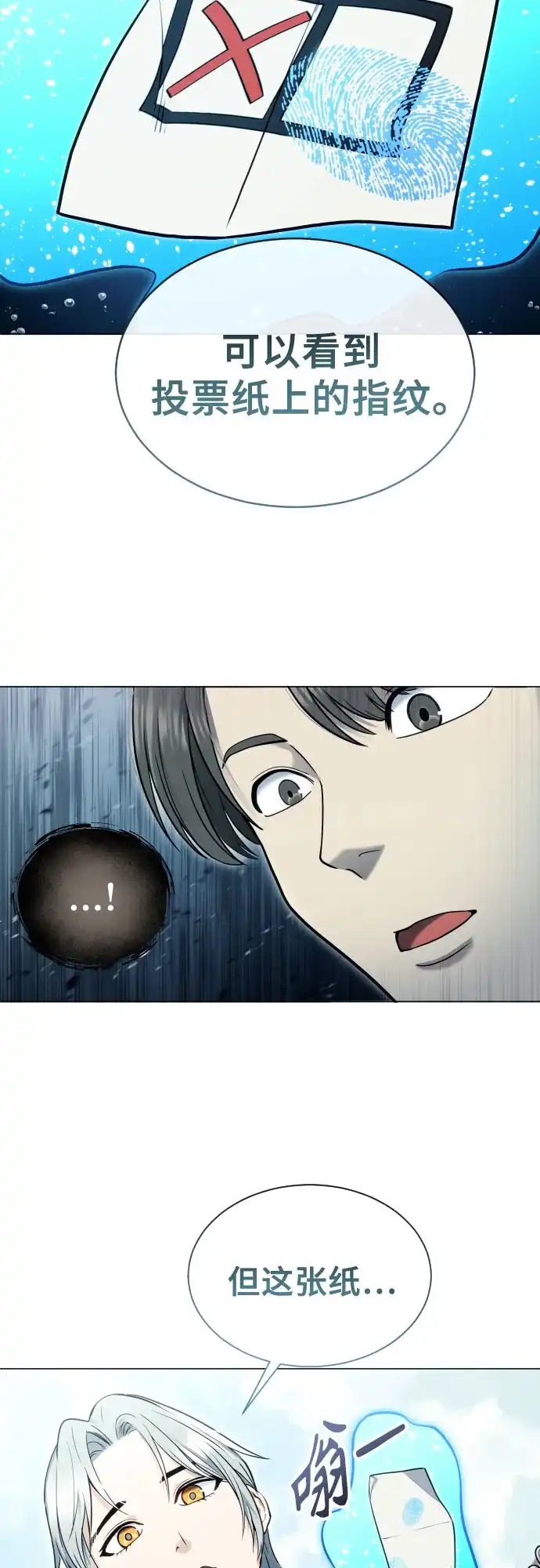 《神之塔外传：乌雷克·马奇努》[第53话] 投票 第100页