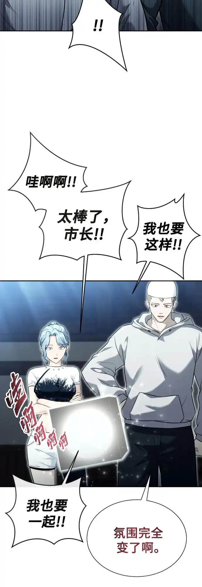 《神之塔外传：乌雷克·马奇努》[第53话] 投票 第81页