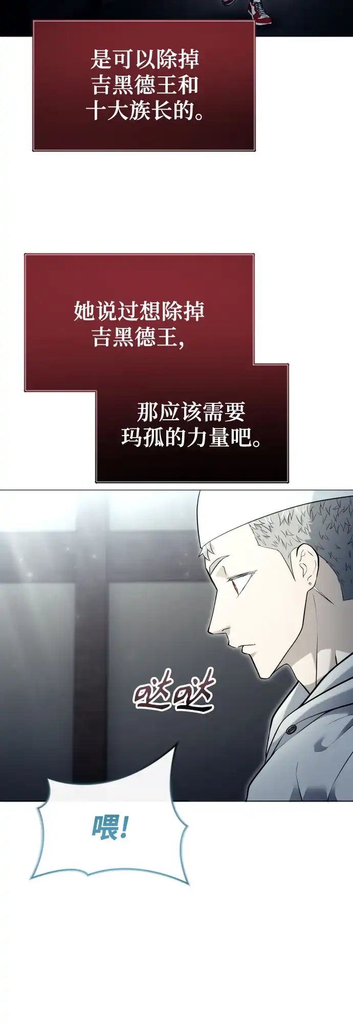 《神之塔外传：乌雷克·马奇努》[第53话] 投票 第25页
