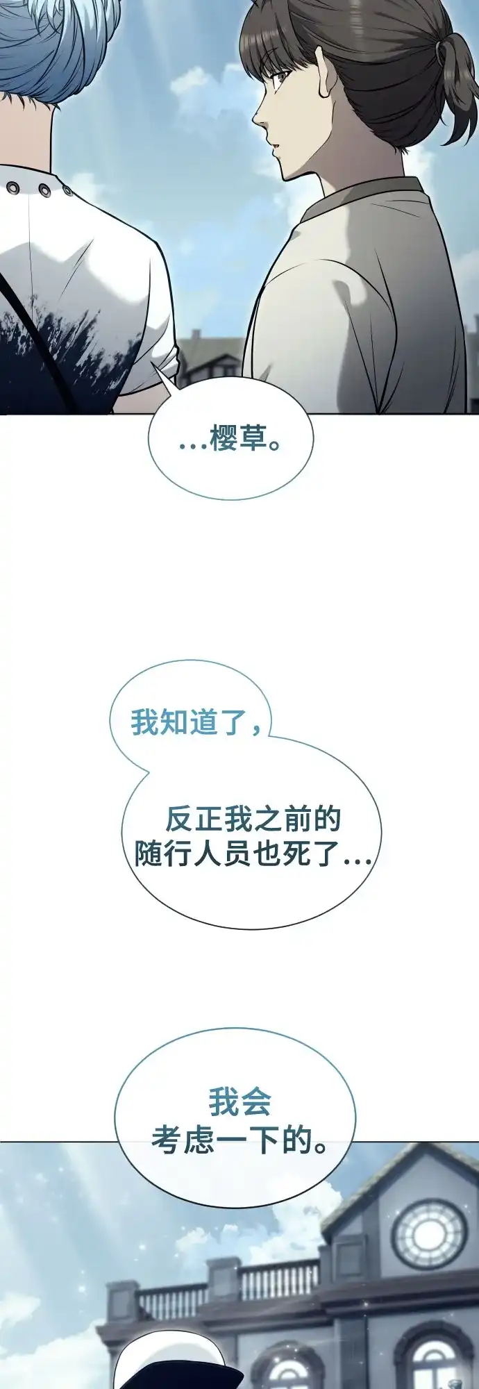 《神之塔外传：乌雷克·马奇努》[第53话] 投票 第66页